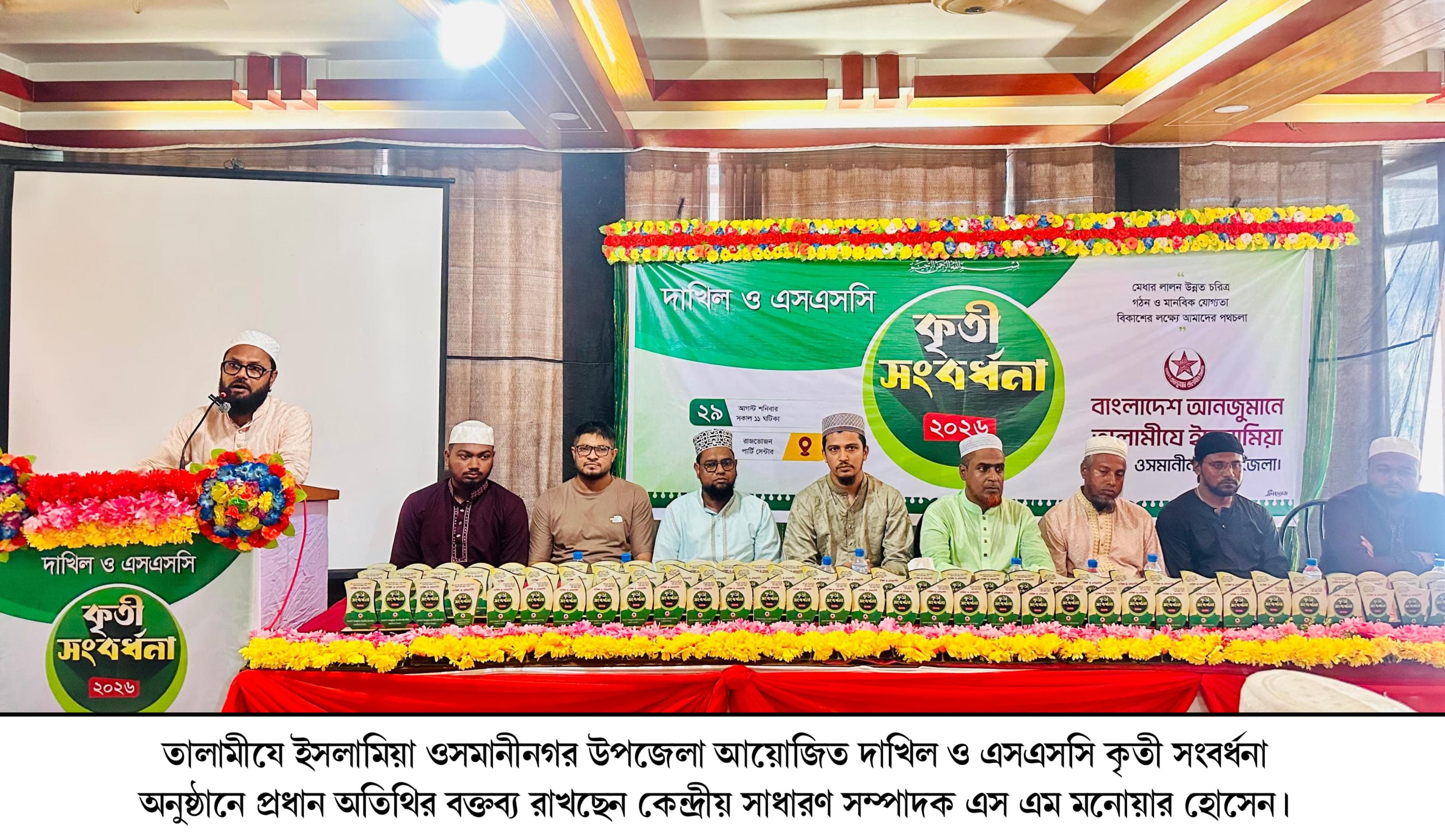 ওসমানীনগরে কৃতী শিক্ষার্থীদের সংবর্ধনা