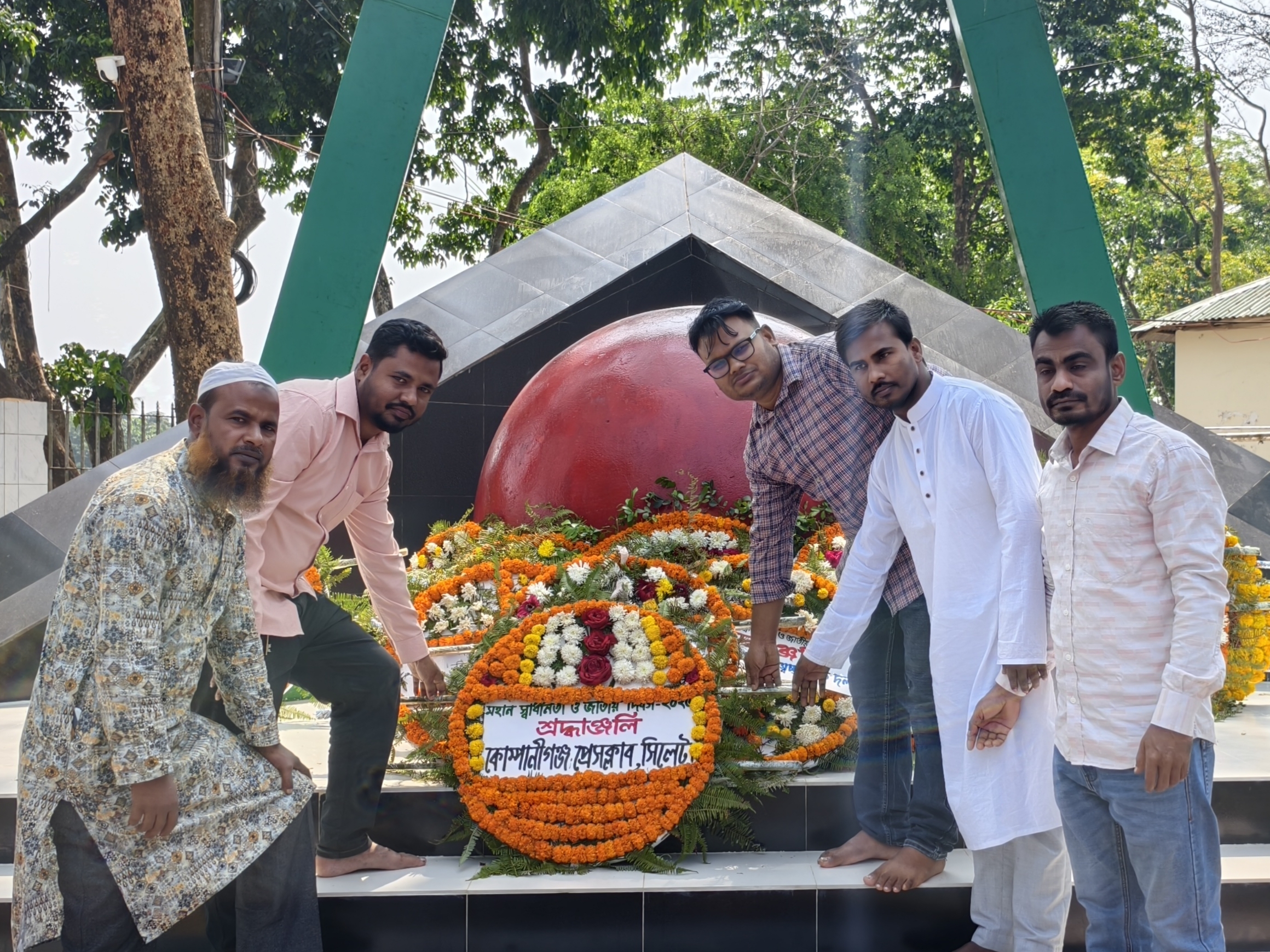 স্বাধীনতা দিবসে কোম্পানীগঞ্জ প্রেসক্লাবের শ্রদ্ধা