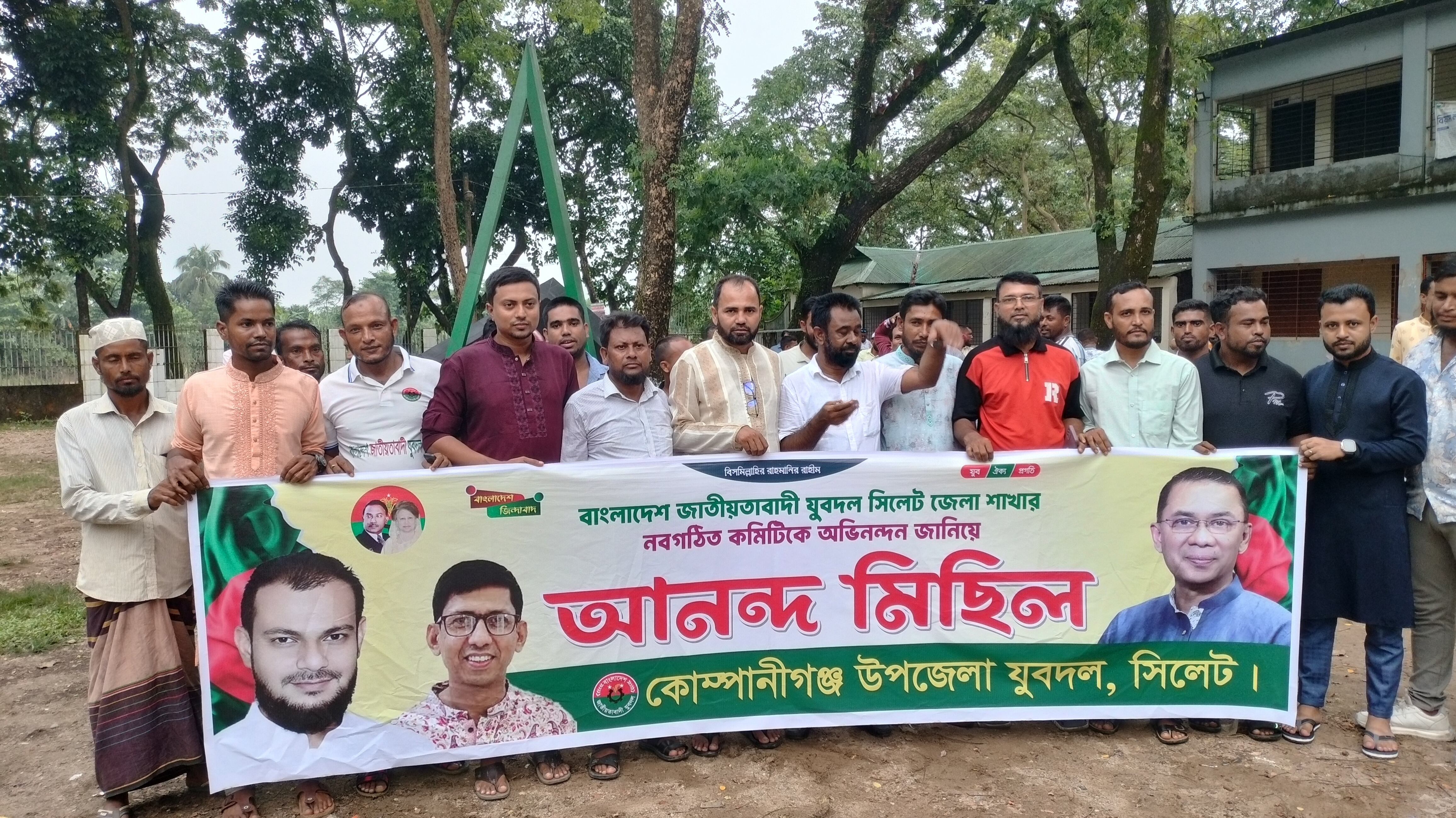 কোম্পানীগঞ্জে যুবদলের আনন্দ মিছিল
