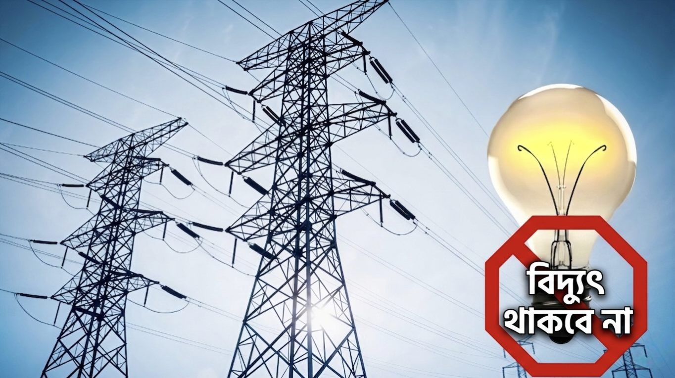 শনিবার আট ঘণ্টা বিদ্যুৎ থাকবে না সিলেটের ২৬ এলাকায়